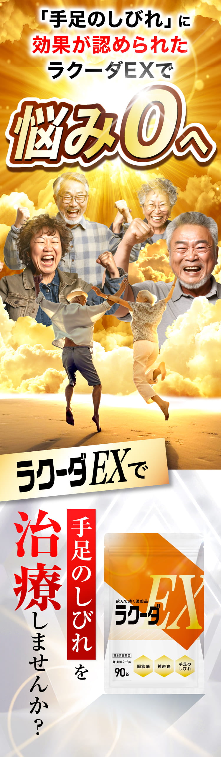 飲んで効く、ラクーダEXで悩みゼロへ。あなたも今すぐ試してみませんか