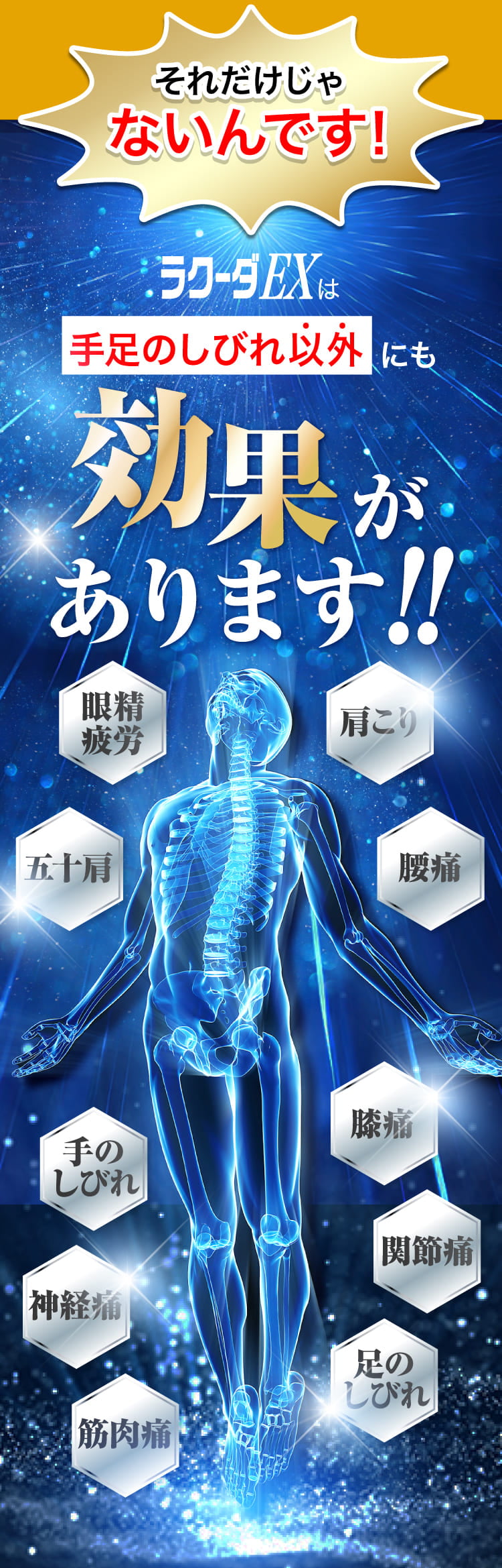 それだけじゃない！手足のしびれ以外にも効果効能がたくさん！関節痛、神経痛、肩こり、眼精疲労。