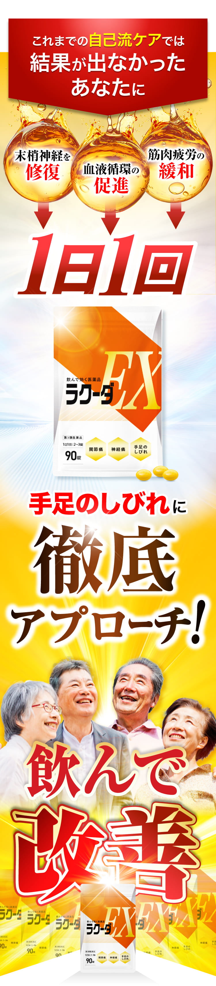 1日1回、手足のしびれに徹底アプローチ！飲んで改善。