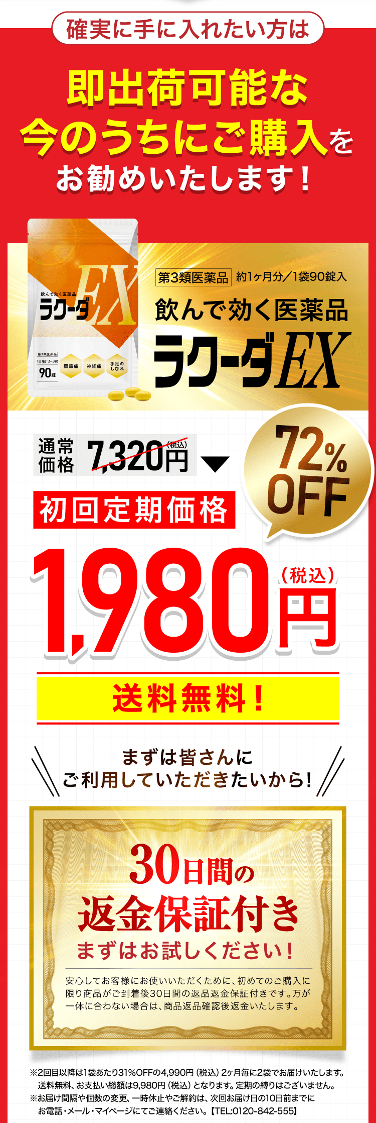 定期初回1980円72％OFF